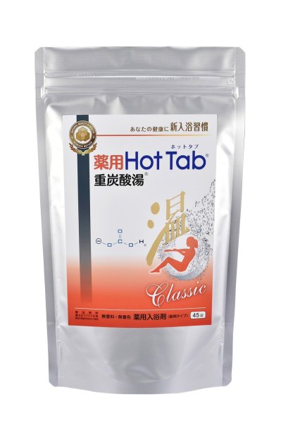 画像1: 薬用ホットタブ重炭酸湯classic　４５錠入り (1)